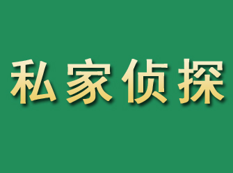 怀化市私家正规侦探